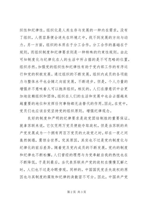 党课学习思想汇报：坚守自我，不断进步.docx