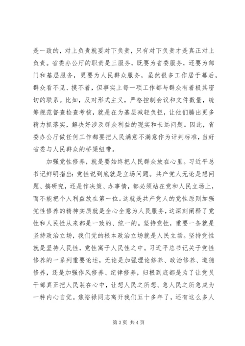 守牢为民初心担当时代使命始终保持党同人民群众的血肉联系 (2).docx