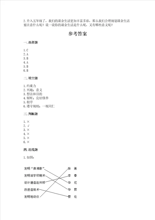 2022五年级上学期道德与法治 期末测试卷附参考答案b卷