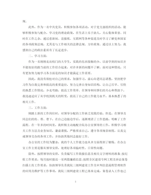 精编之单位公务员转正自我鉴定范文.docx