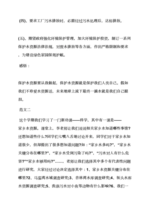 水作文之水资源社会调查研究报告.docx