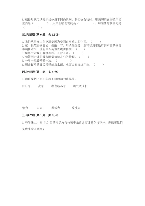 教科版四年级上册科学期末测试卷精品加答案.docx