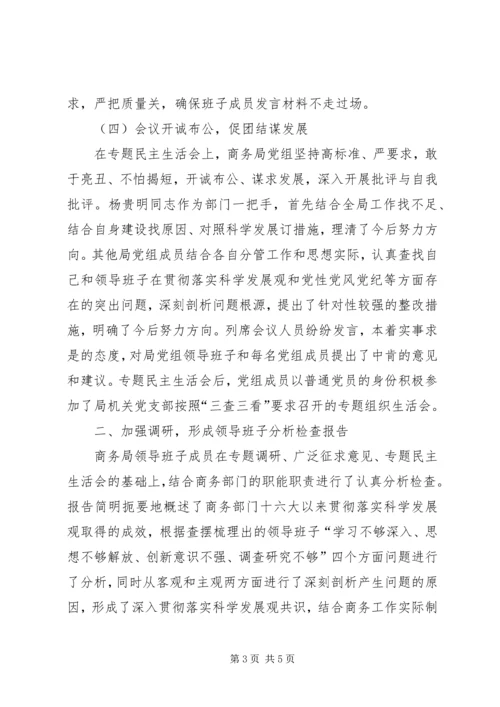 商务局开展创先争优活动报告.docx