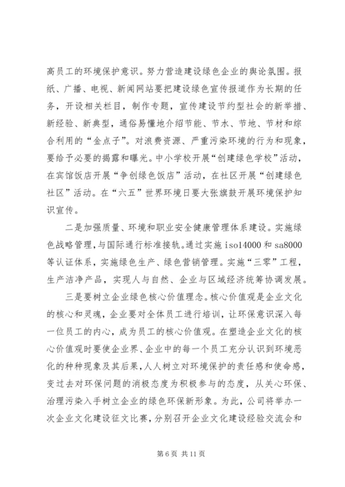 关于创建绿色企业的实施意见 (4).docx