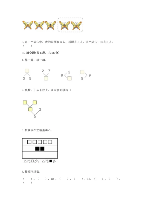 北师大版一年级上册数学期末测试卷含解析答案.docx