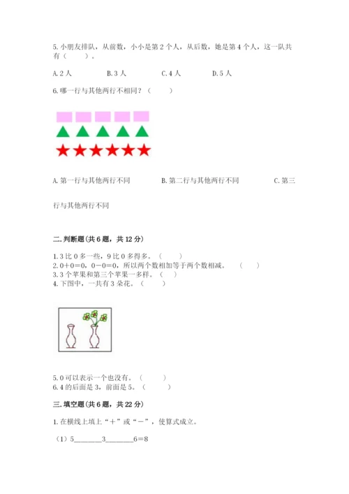 北师大版一年级上册数学期中测试卷附完整答案（夺冠系列）.docx