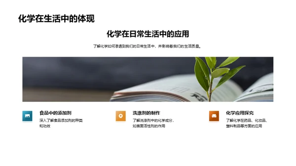 化学知识提升生活