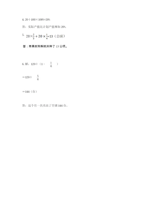 小学六年级上册数学期末测试卷及参考答案【综合题】.docx