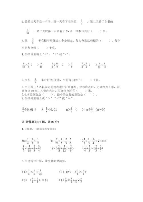 冀教版五年级下册数学第六单元 分数除法 测试卷附完整答案【必刷】.docx