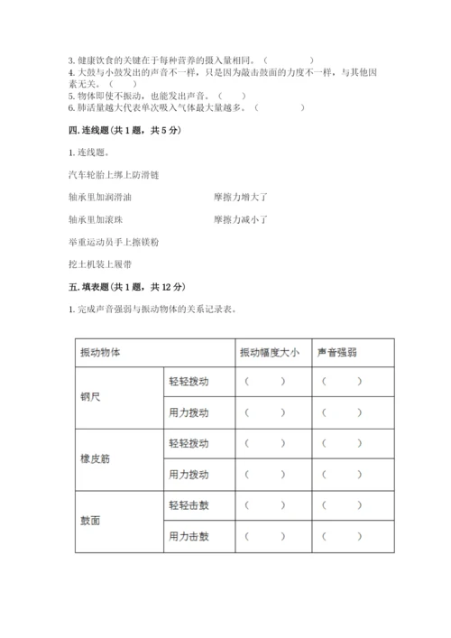 教科版小学科学四年级上册期末测试卷a4版.docx