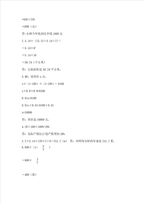 2022六年级上册数学期末测试卷精品夺分金卷