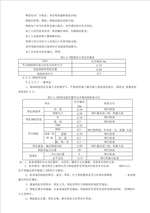 机力通风冷却塔施工方案