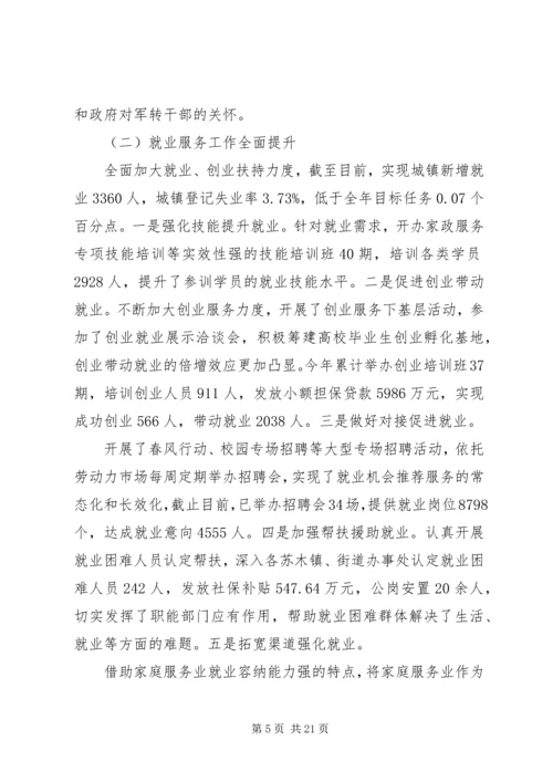 人社局人才工作总结某年.docx