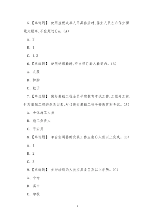 2023年昆明市高空作业人员培训取证考试练习题.docx