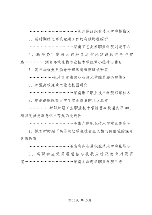 学习贯彻十八大精神提高干部选拔任用工作科学化水平 (3).docx