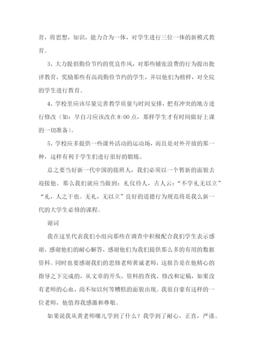 学校文明的调研报告大全5篇.docx