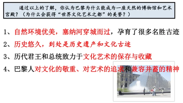 3.6.2巴黎
