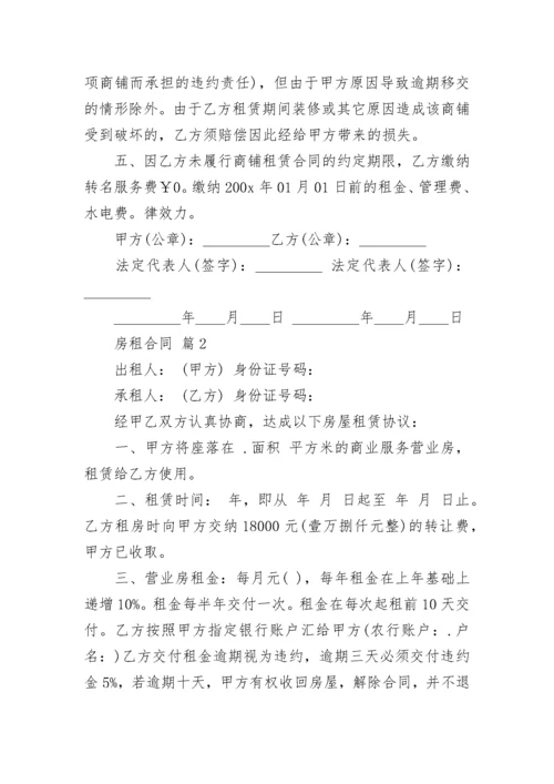 房租合同_1.docx