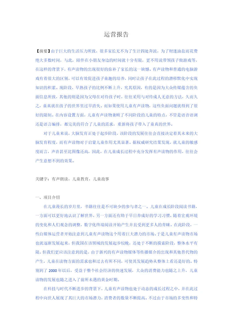 毕业论文纯文字版 - 已改.docx