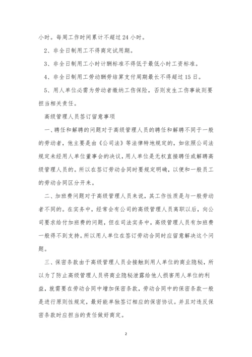 签劳动合同注意事项.docx