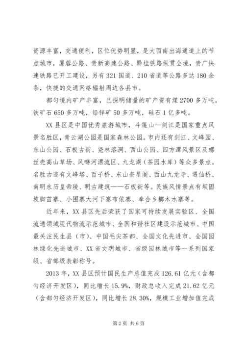 城市经济板块调研报告.docx