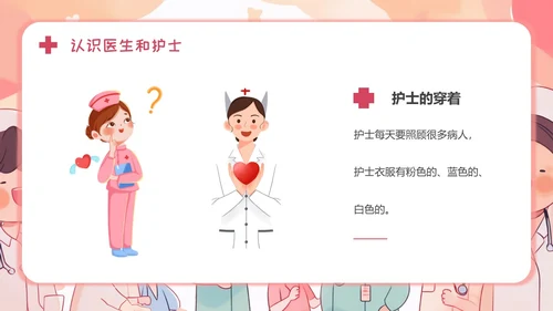 医生幼儿园助教幼儿园医学科普PPT模板
