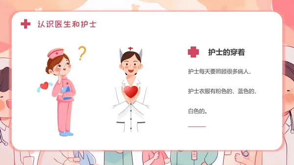 医生幼儿园助教幼儿园医学科普PPT模板