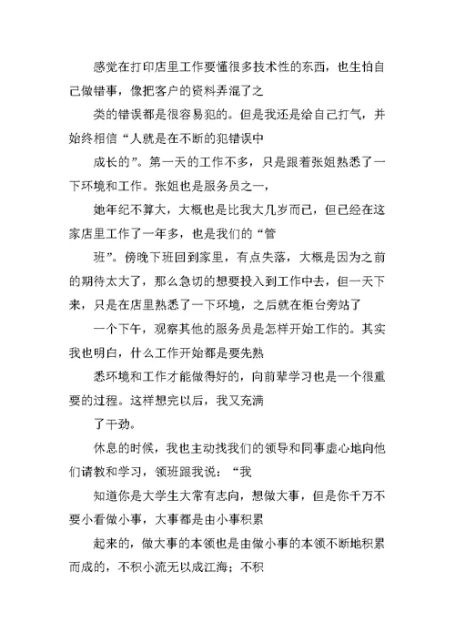 实习教师职业体验报告