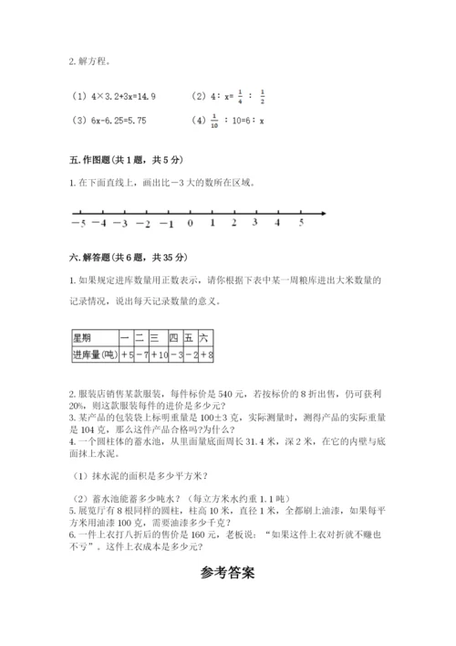 人教版六年级下册数学期末测试卷带答案（模拟题）.docx