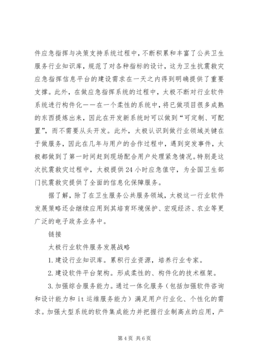 公共应急需要强有力的信息化支撑.docx