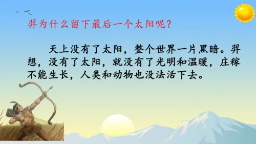 24羿射九日  课件