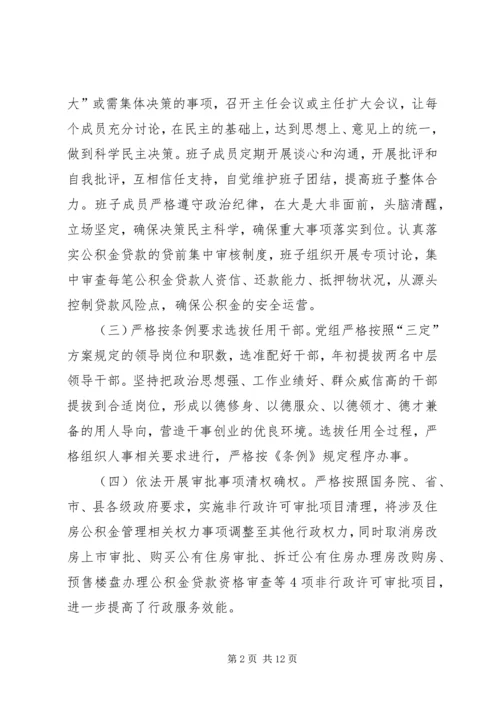 乡镇房改办领导班子年终工作总结范文.docx