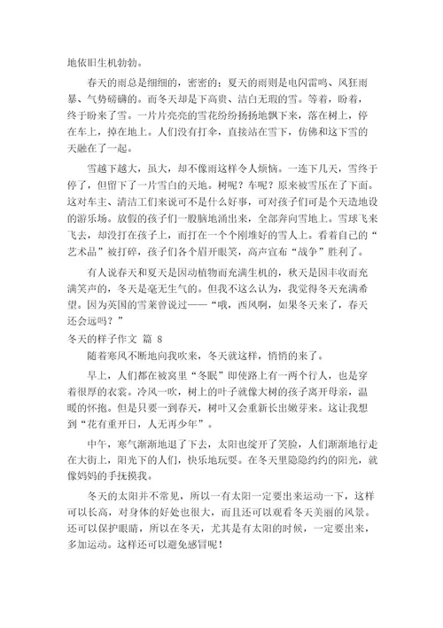 冬天的样子作文