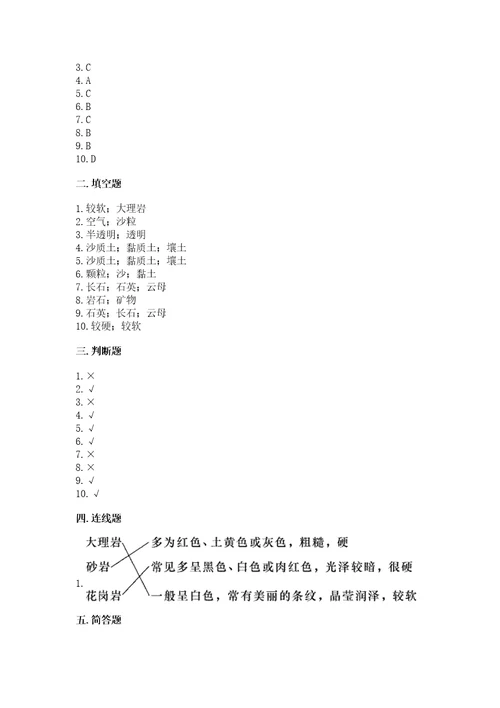 教科版四年级下册科学第三单元岩石与土壤测试卷含完整答案夺冠系列