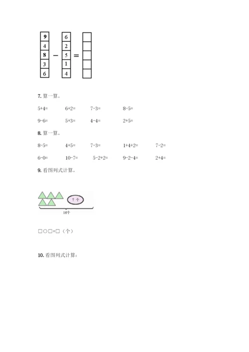 人教版一年级上册数学专项练习-计算题50道及一套完整答案-(2).docx