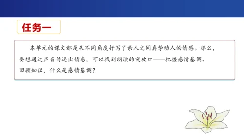 《秋天的怀念》 《散步》《散文诗二首》《世说新语》二则 感情基调融情促读课件（共17张PPT）