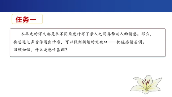 《秋天的怀念》 《散步》《散文诗二首》《世说新语》二则 感情基调融情促读课件（共17张PPT）