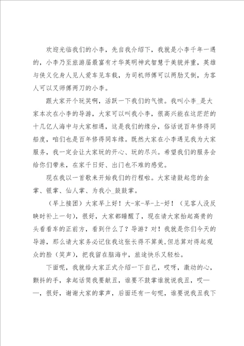 导游自我介绍合集15篇