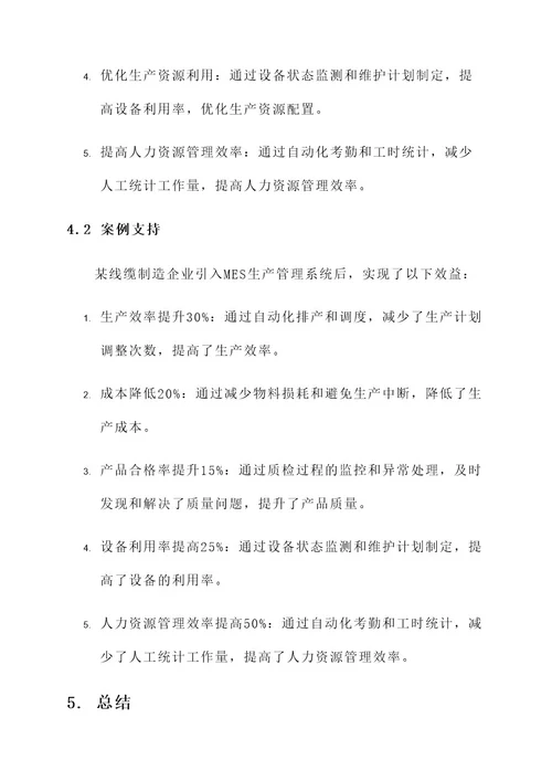 线缆mes生产管理系统整合方案