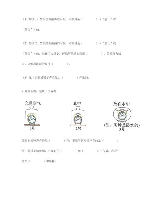 教科版四年级上册科学期末测试卷（名校卷）.docx