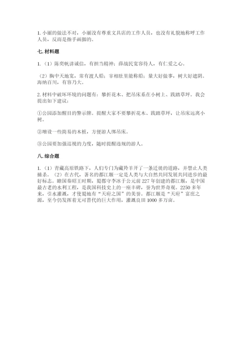 小学六年级下册道德与法治期中测试卷（研优卷）.docx