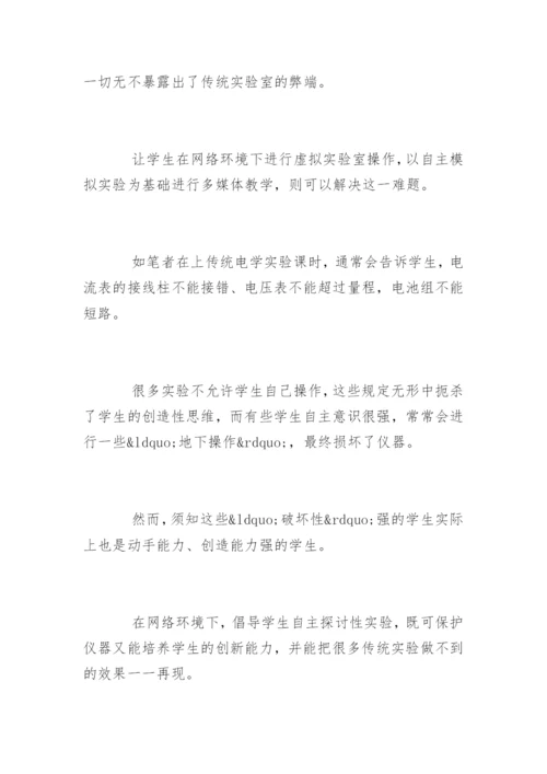 生活中的物理现象论文.docx