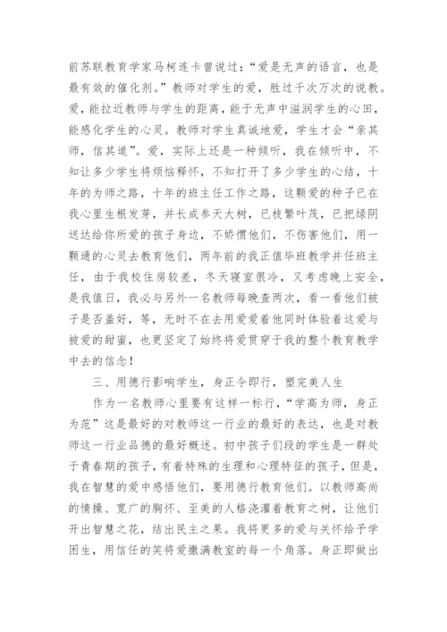 初中优秀班主任先进事迹材料.docx