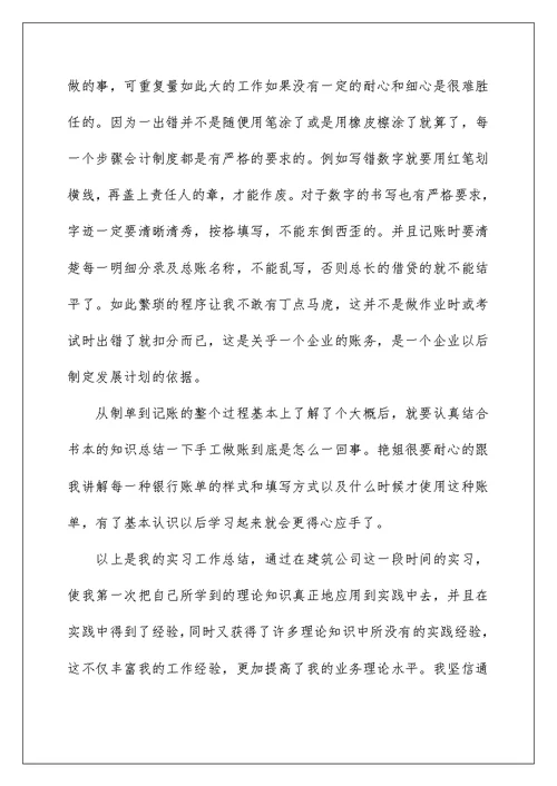 2022会计的实习报告汇总9篇