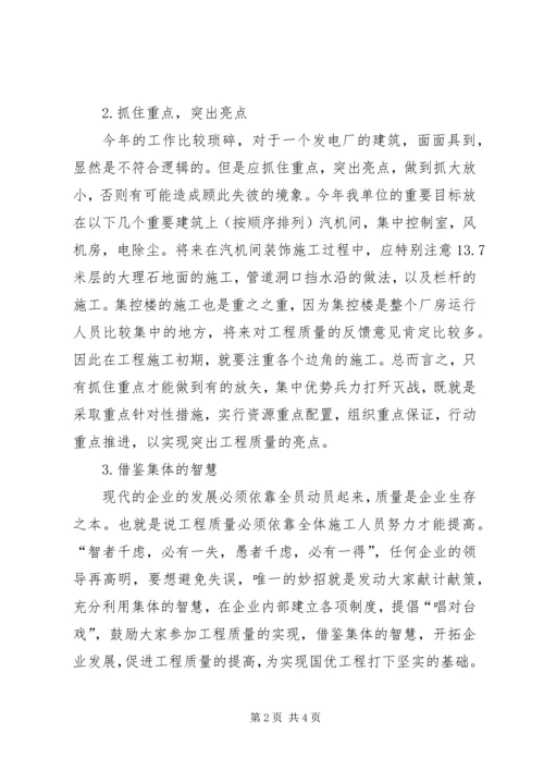 国优工程质量汇报材料 (2).docx