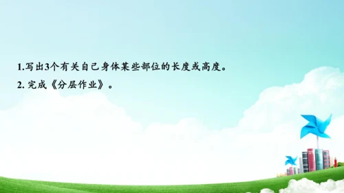 综合实践活动_量一量+比一比（教学课件）-二年级数学上册人教版（共31张PPT）