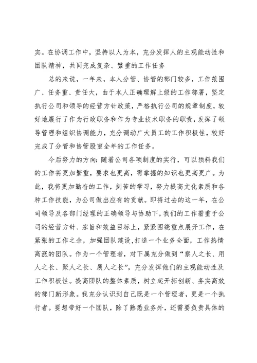 公司优秀职工年终报告总结