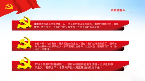 中央党校中青年干部培训班开班式重要讲话PPT
