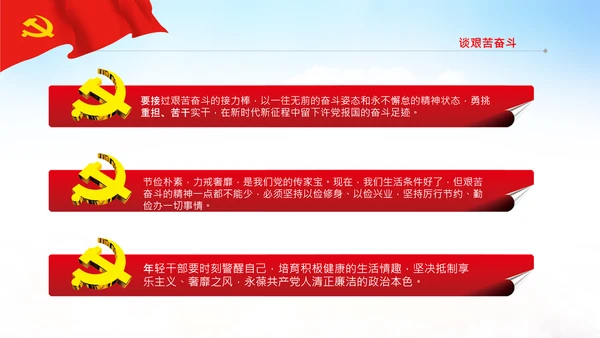 中央党校中青年干部培训班开班式重要讲话PPT