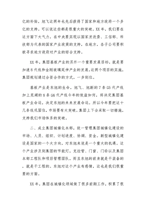 集团年度总结表彰大会董事长发言
